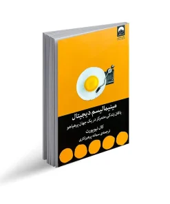 مینیمالیسم دیجیتال