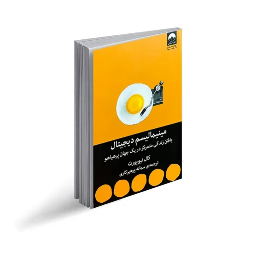مینیمالیسم دیجیتال