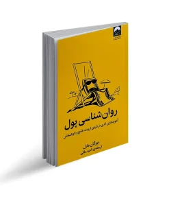روان شناسی پول