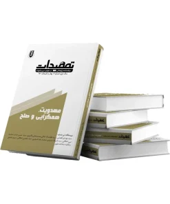 محدودیت همگرایی صلح