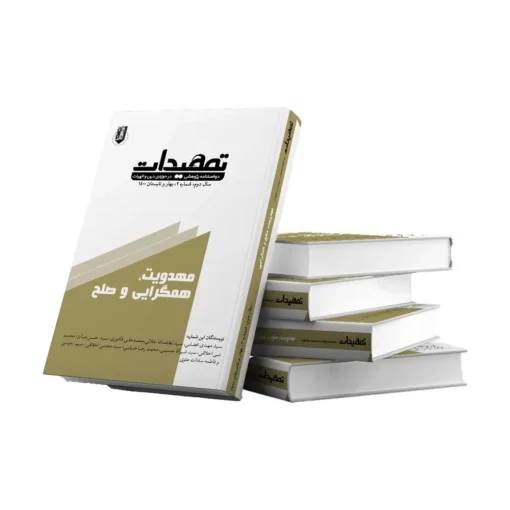 محدودیت همگرایی صلح